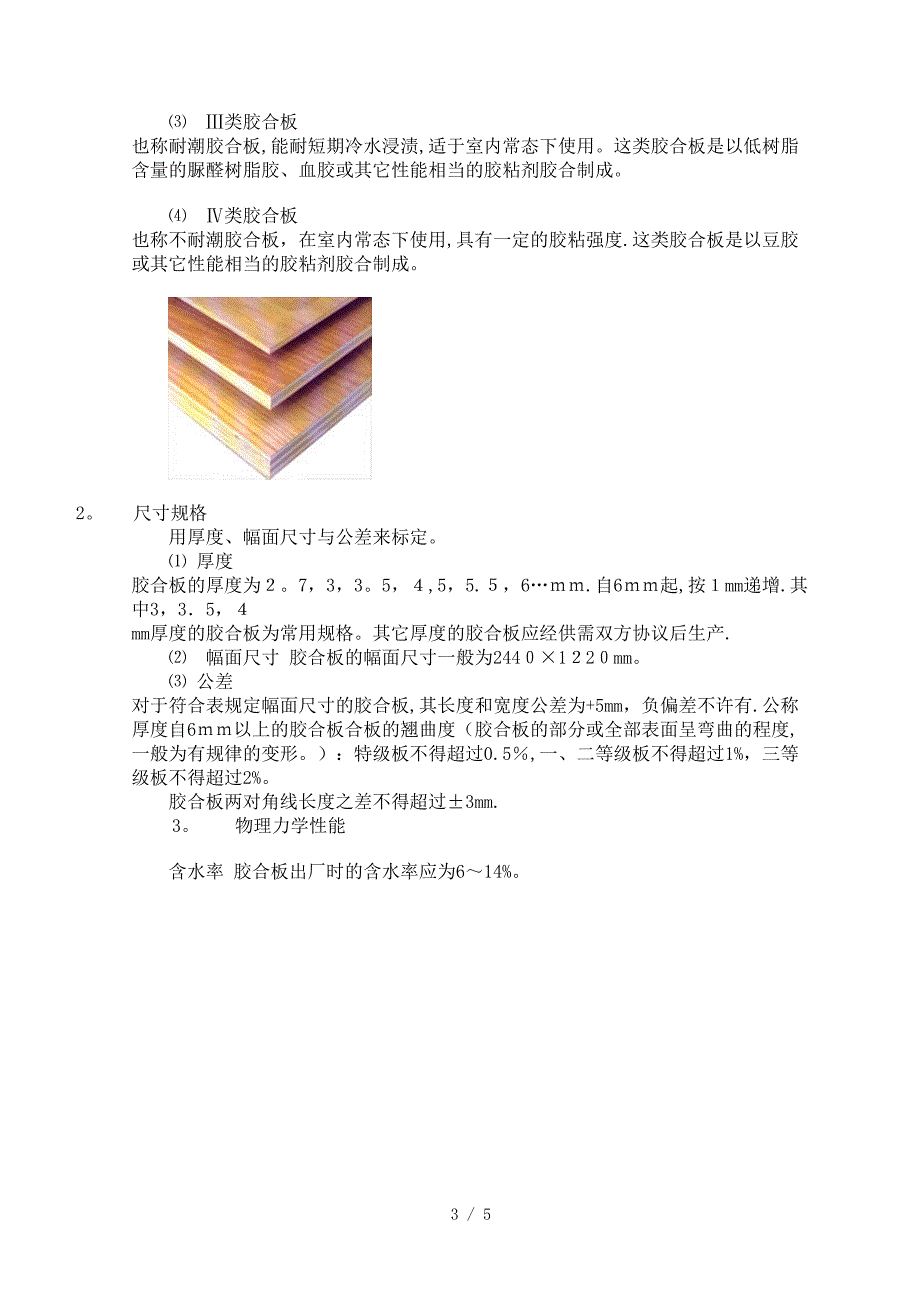 家具材料之——胶合板(plydoow)_第3页