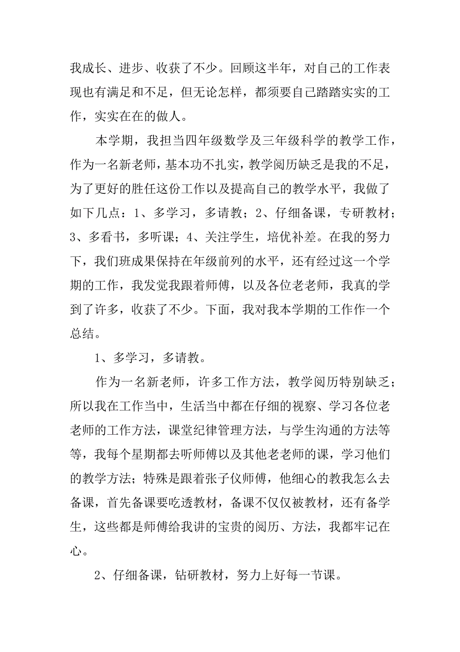 2023年第一学期教学总结汇总九篇_第3页