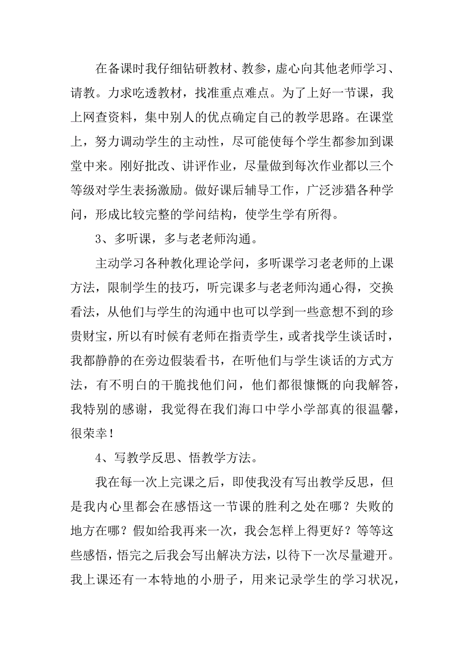 2023年第一学期教学总结汇总九篇_第4页