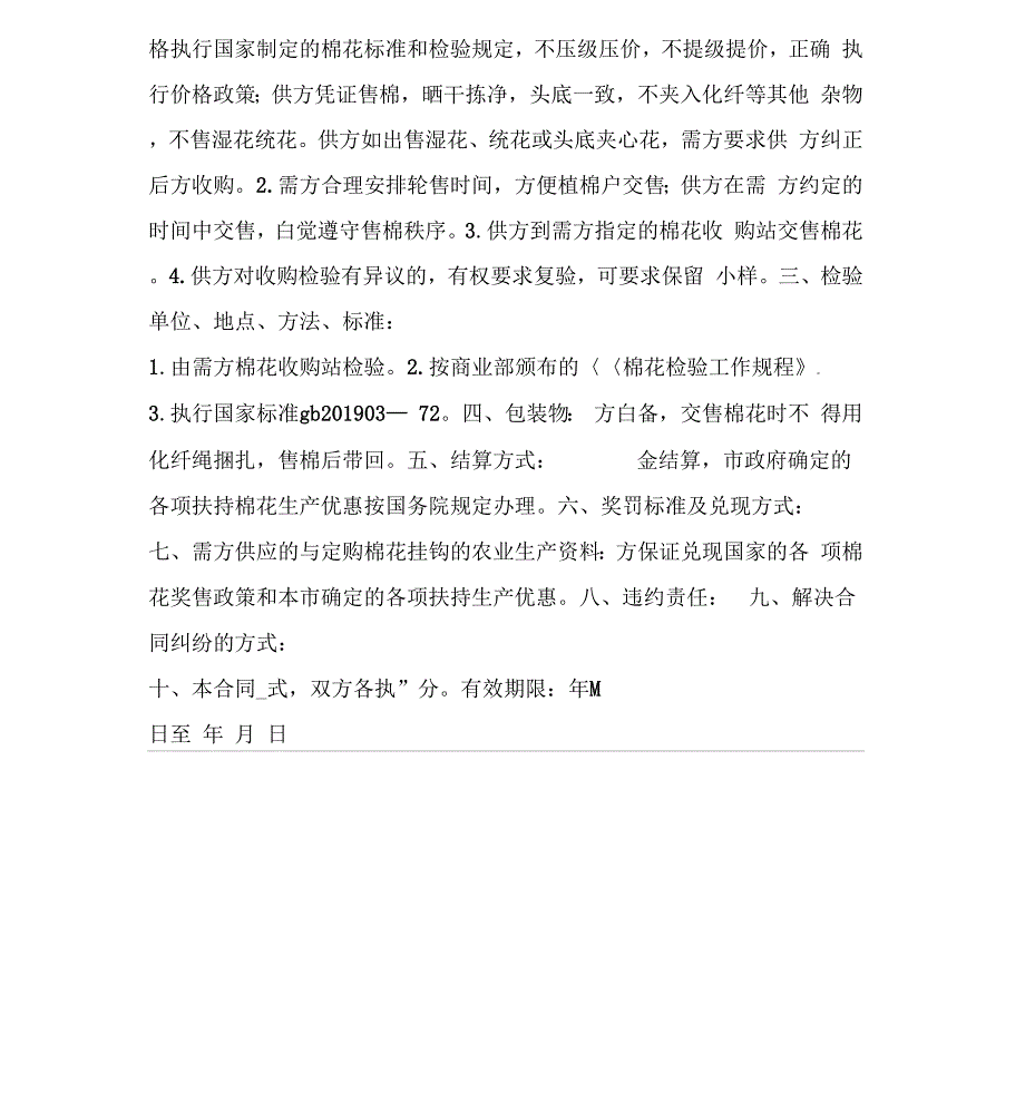 棉花定购合同书_第4页