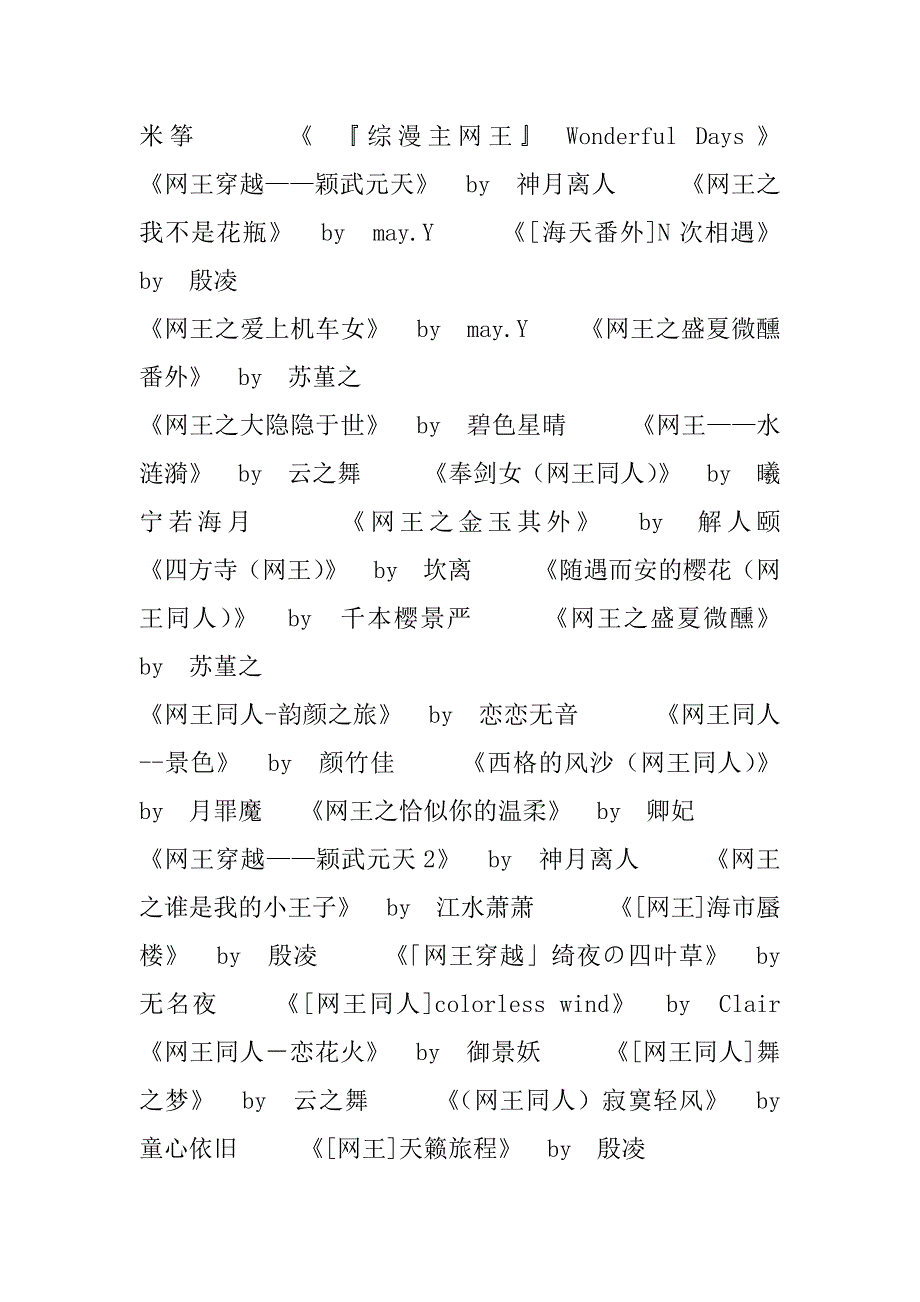 2023年网王同人_第2页