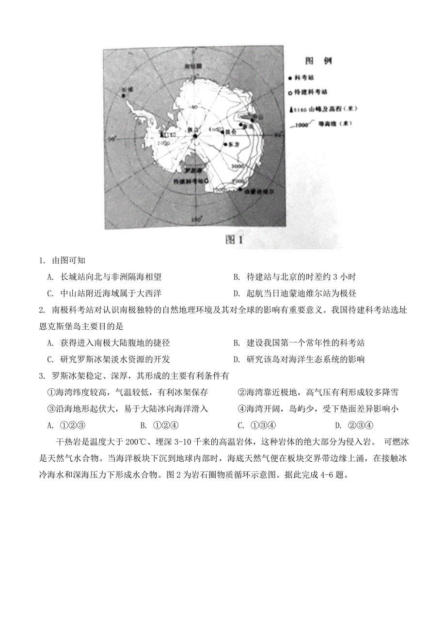 【精品】广东省佛山市高三下学期综合能力测试二文综地理试卷含答案_第2页