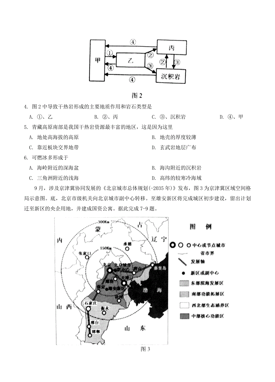 【精品】广东省佛山市高三下学期综合能力测试二文综地理试卷含答案_第3页