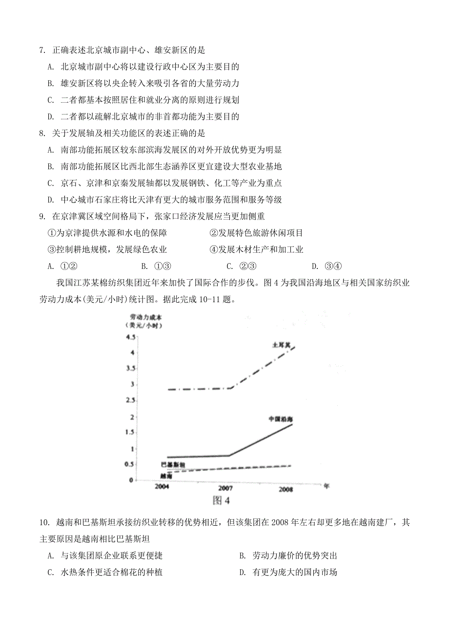 【精品】广东省佛山市高三下学期综合能力测试二文综地理试卷含答案_第4页