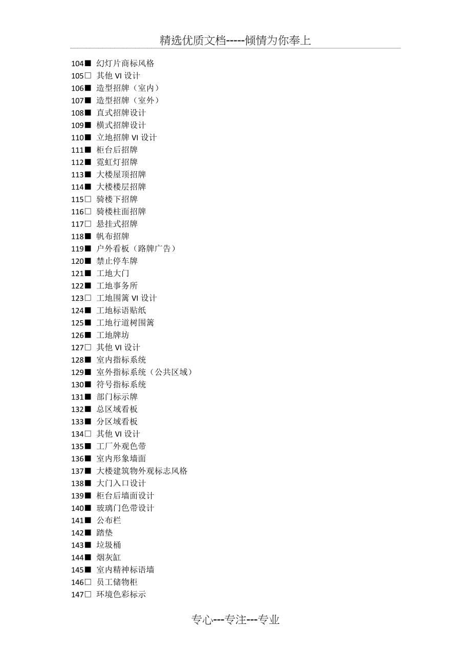 CIS的具体组成部分MI_第5页