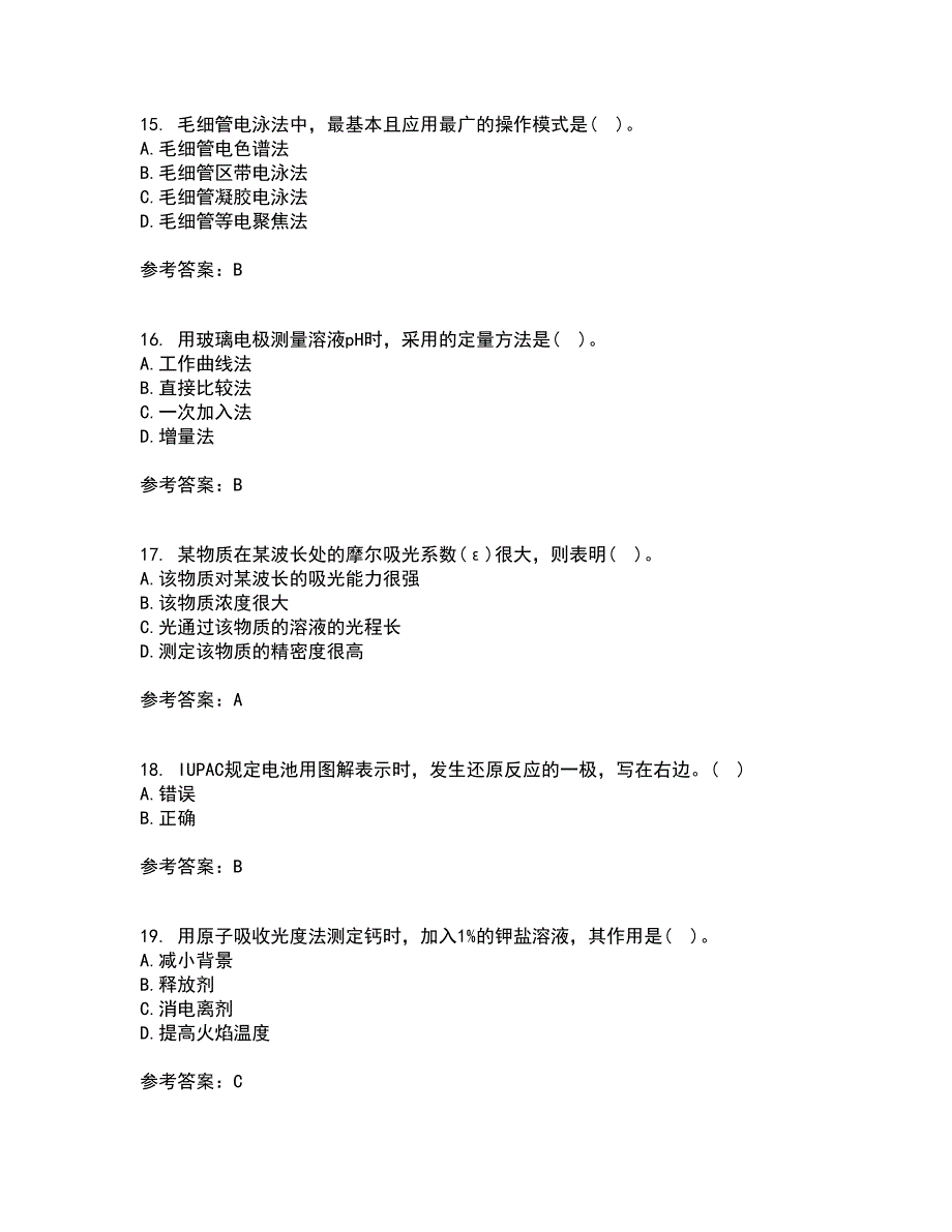 东北师范大学21春《仪器分析》离线作业一辅导答案62_第4页