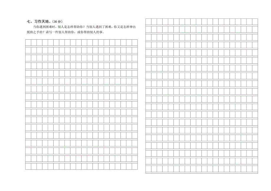 四年级上学期期末语文检测卷-小学四年级语文S版_第4页