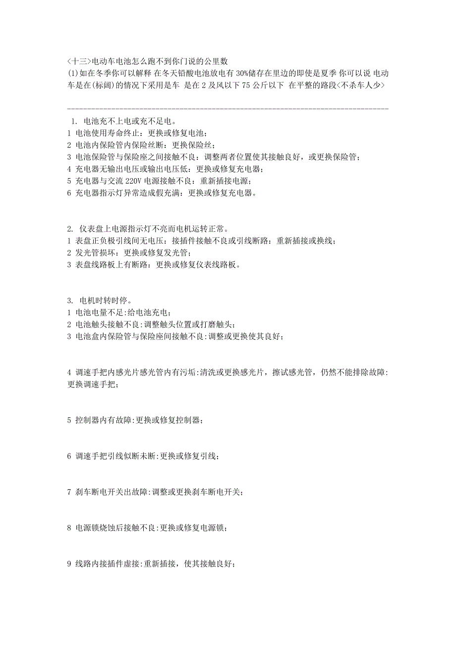 电动车坏了怎样维修 (2).doc_第3页