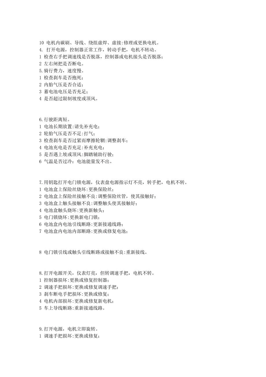 电动车坏了怎样维修 (2).doc_第4页