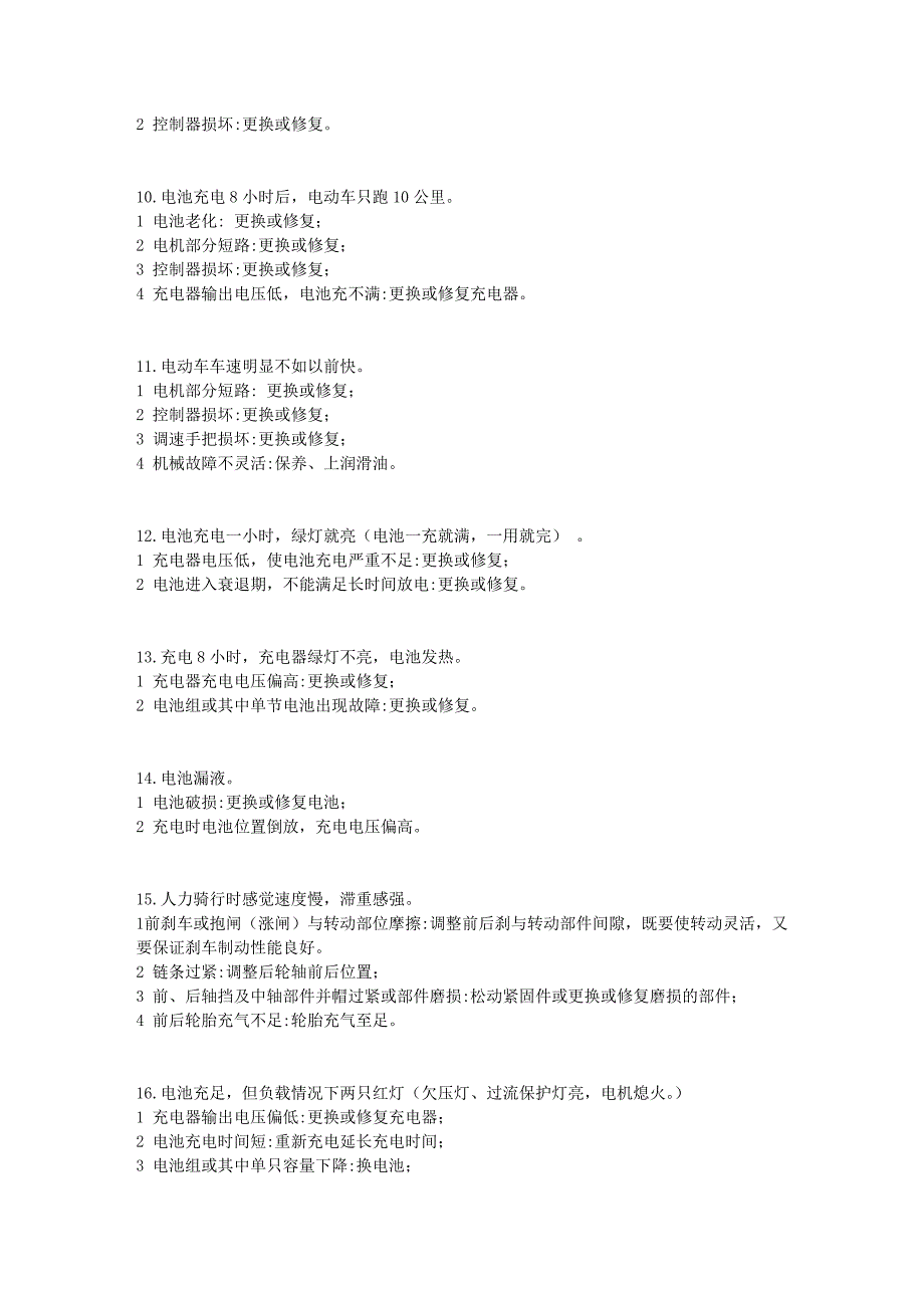 电动车坏了怎样维修 (2).doc_第5页