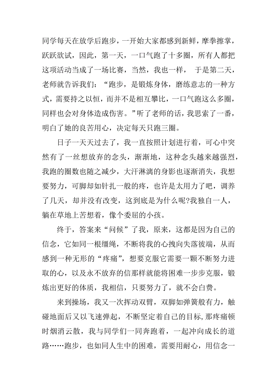 在路上记叙文高三作文3篇(作文《在路上》记叙文)_第4页