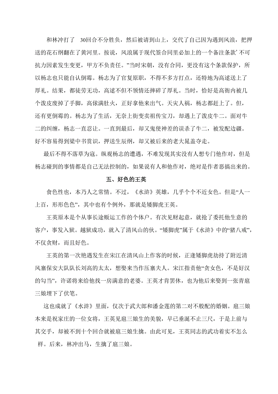 水浒传人物形象分析_第3页