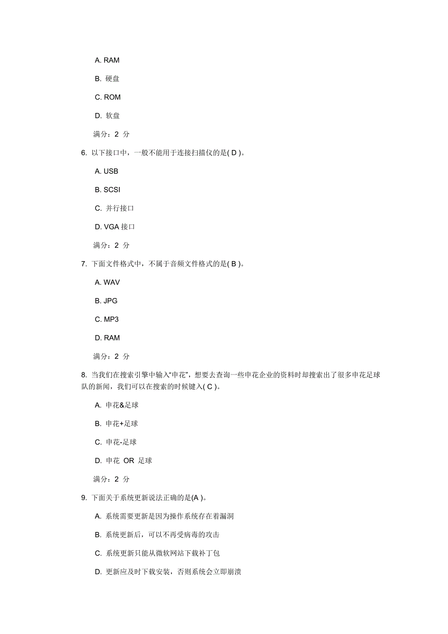 西交《计算机应用基础》在线作业.doc_第2页