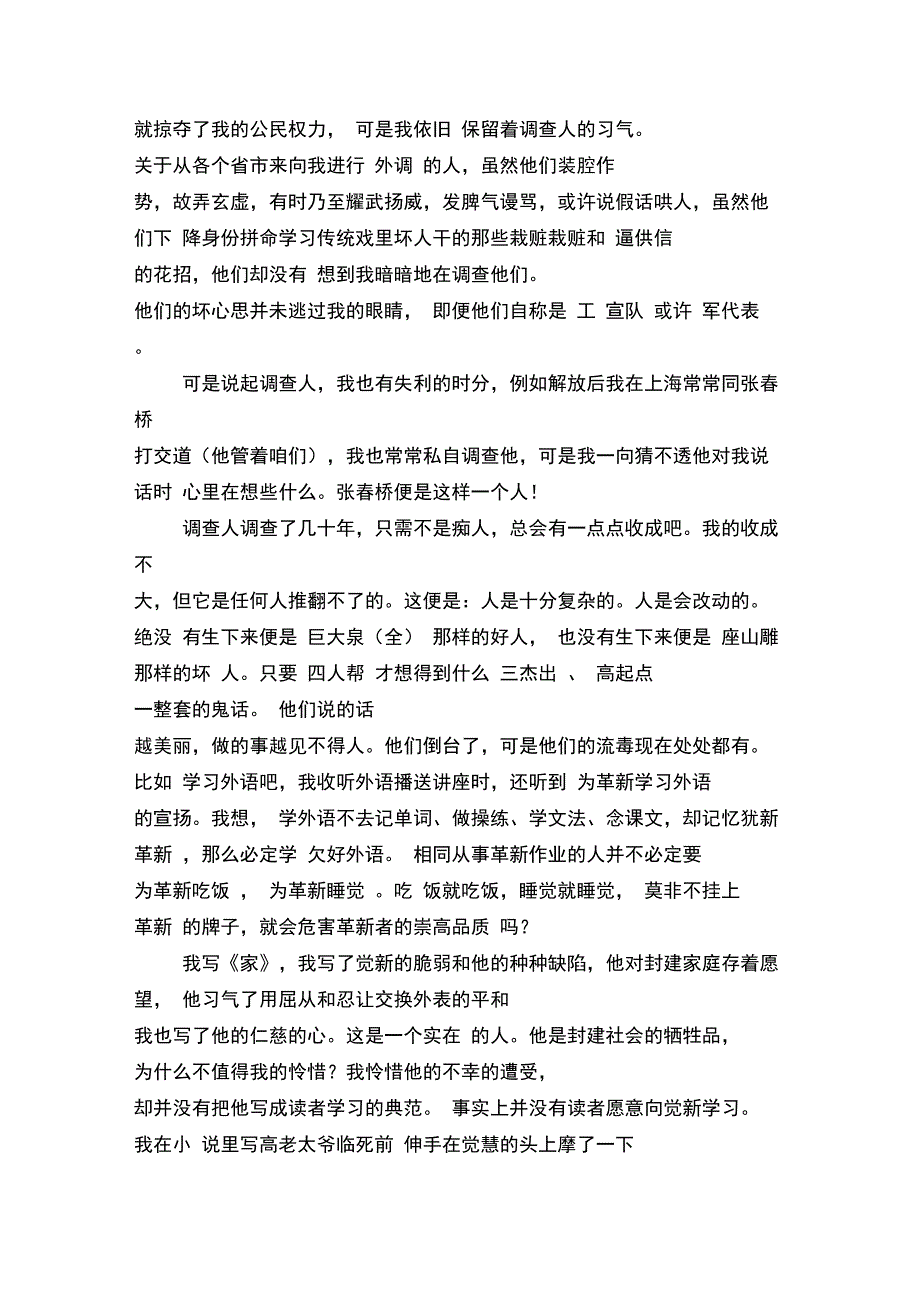 巴金：观察人_第2页