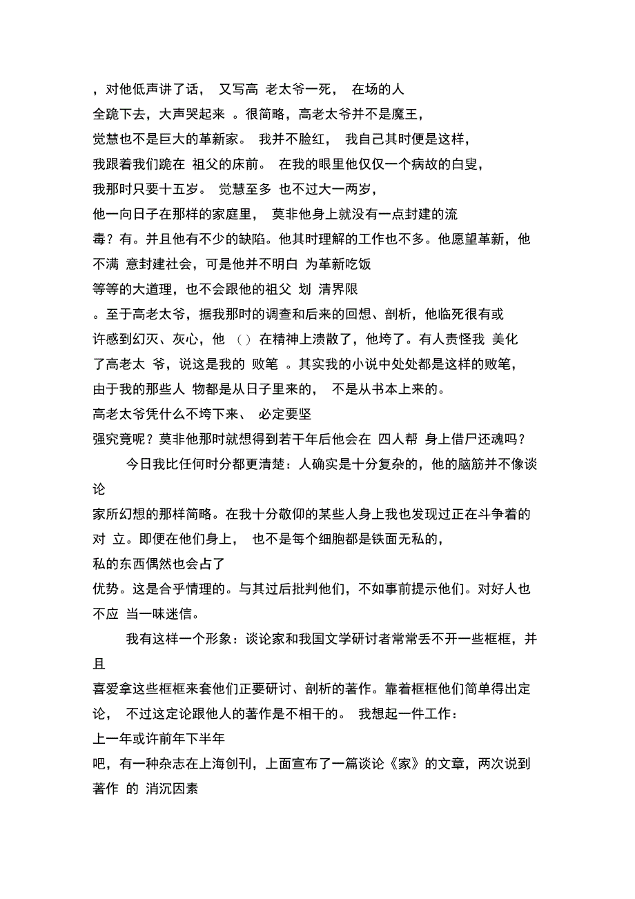 巴金：观察人_第3页