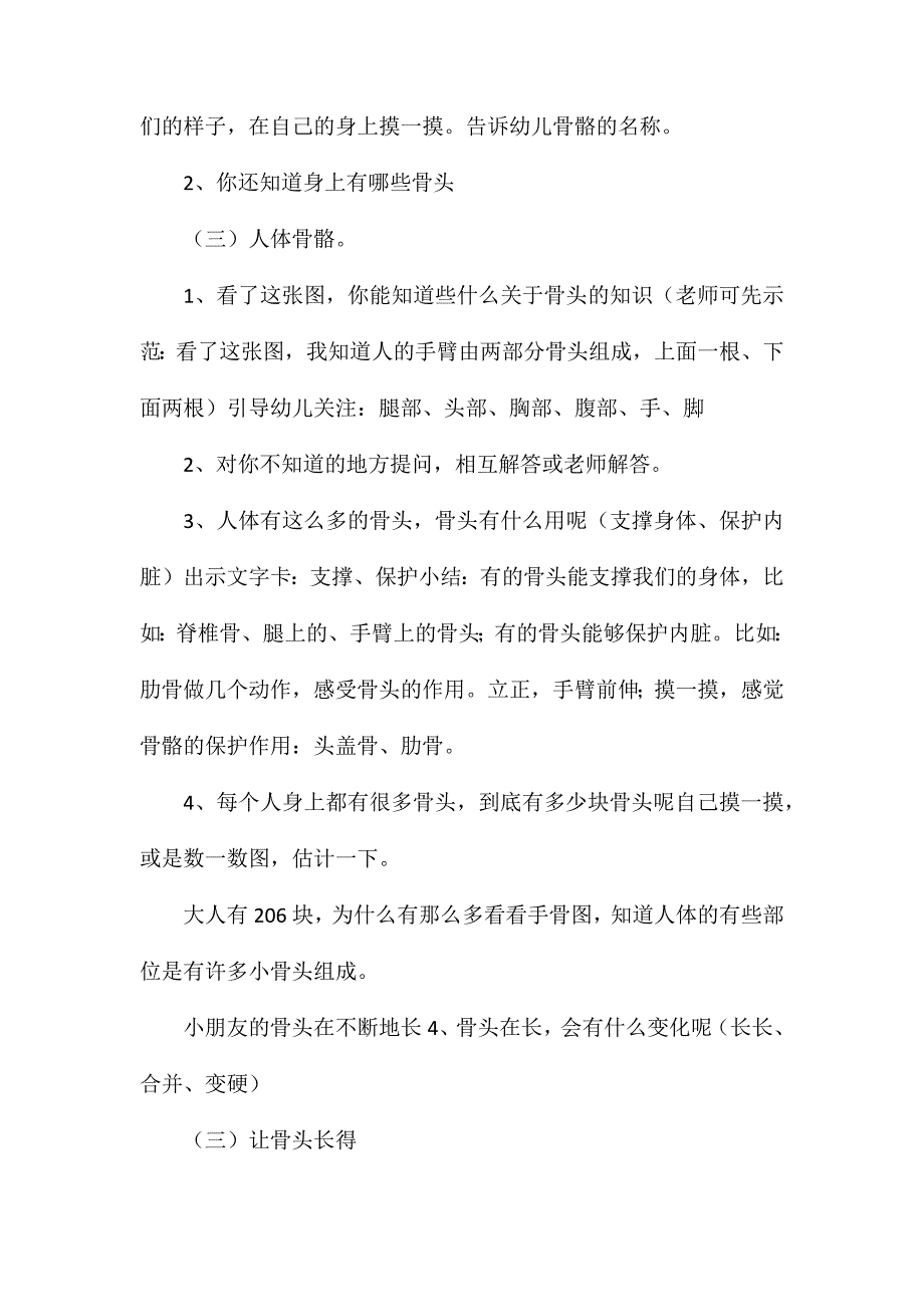 幼儿园大班科学教案我们的骨骼_第2页