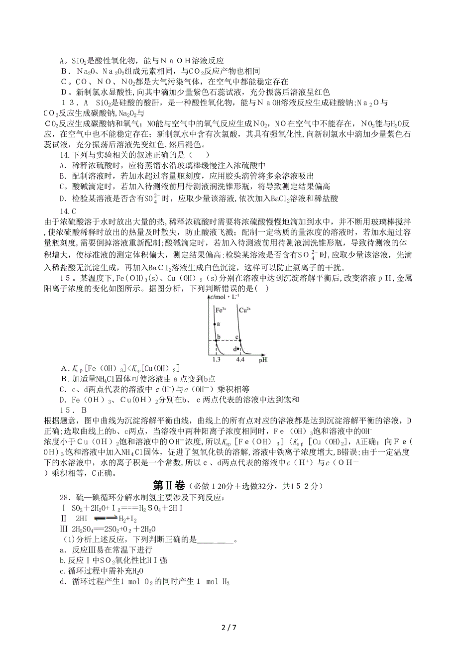 2010年理科综合能力测试(山东卷)_第2页