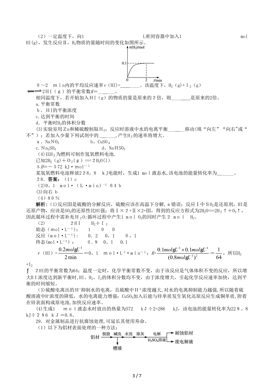 2010年理科综合能力测试(山东卷)_第3页