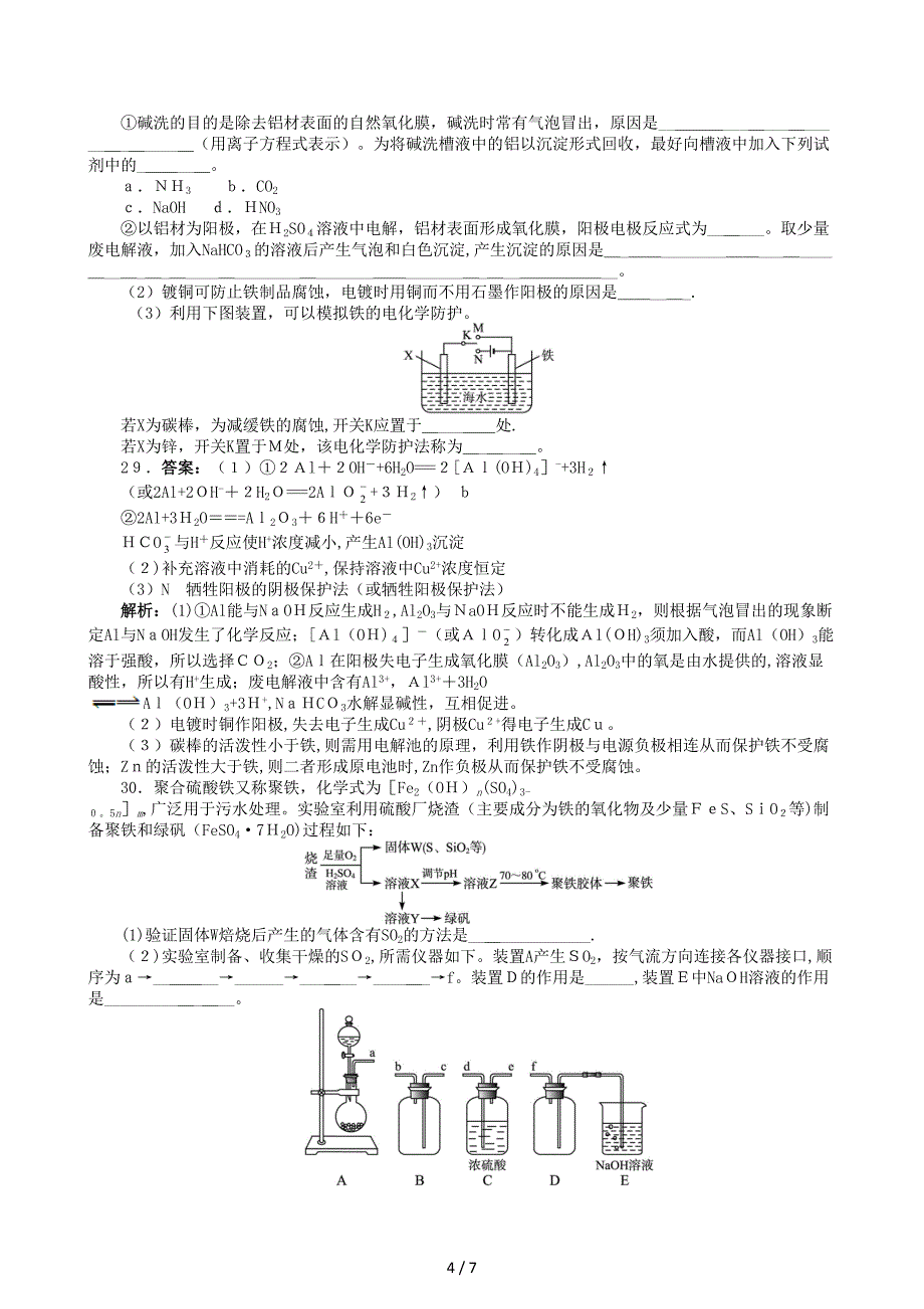 2010年理科综合能力测试(山东卷)_第4页