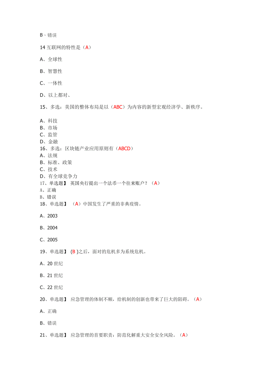 2020年淄博继续教育公需课视频中的题_第3页