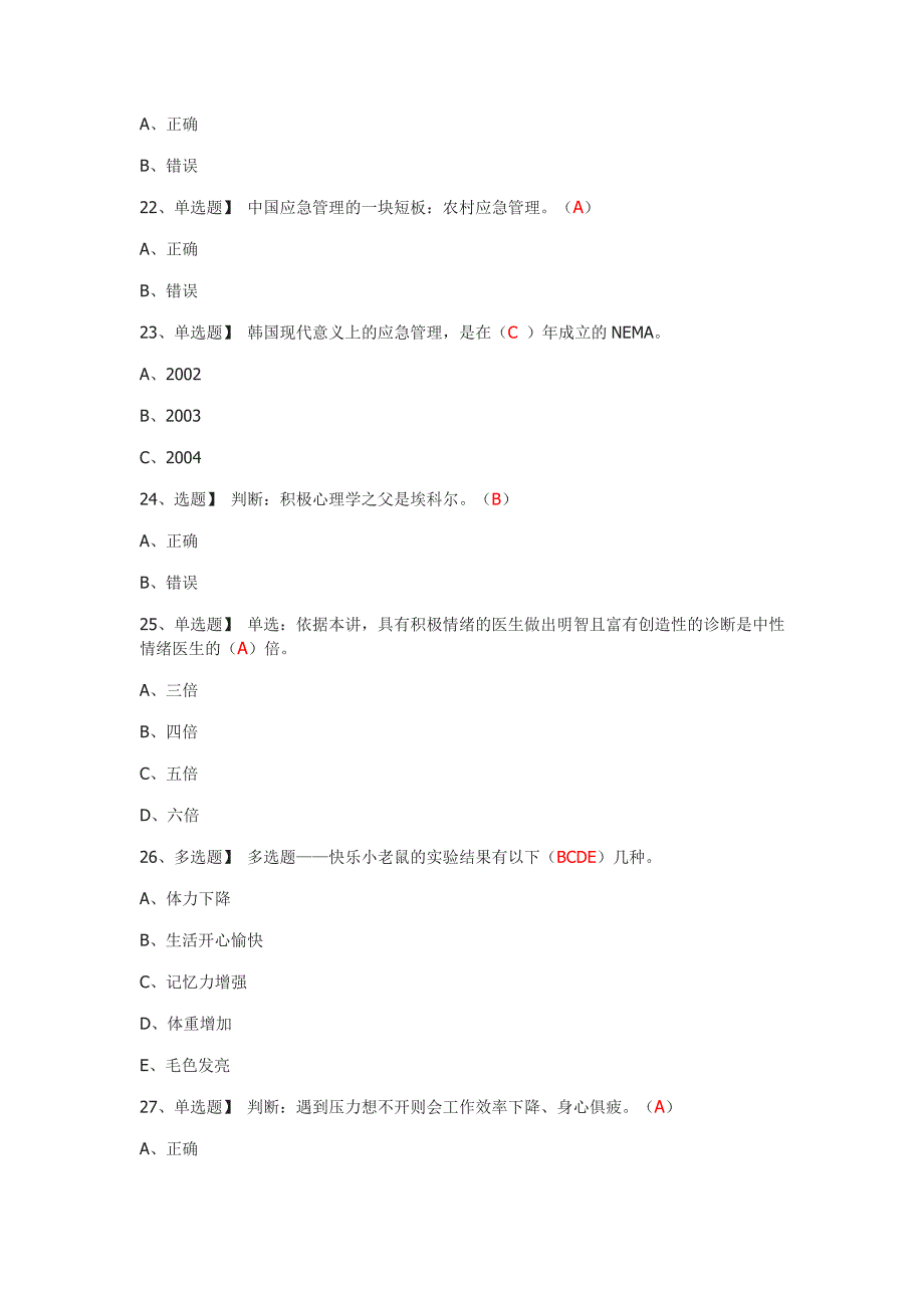 2020年淄博继续教育公需课视频中的题_第4页