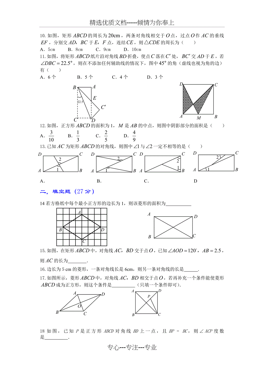 《特殊平行四边形》综合练习题_第2页