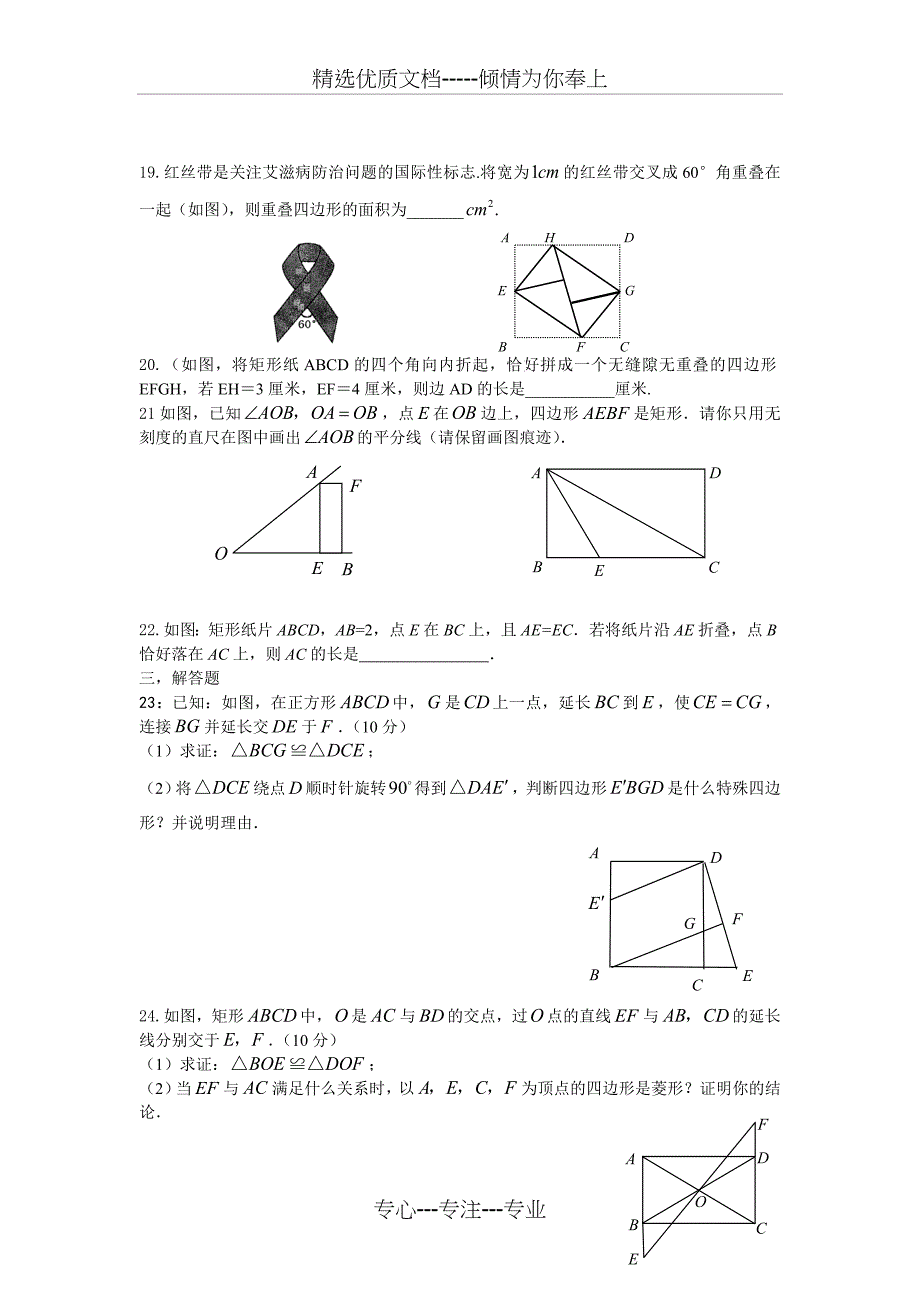 《特殊平行四边形》综合练习题_第3页