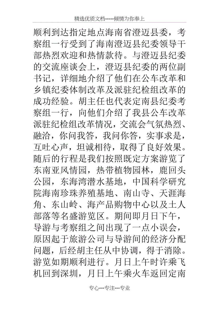 纪检组领导干部赴海南参观考察报告_第3页