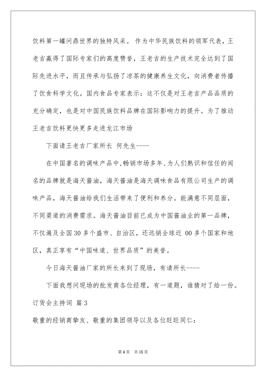 订货会主持词范文汇编7篇_第4页