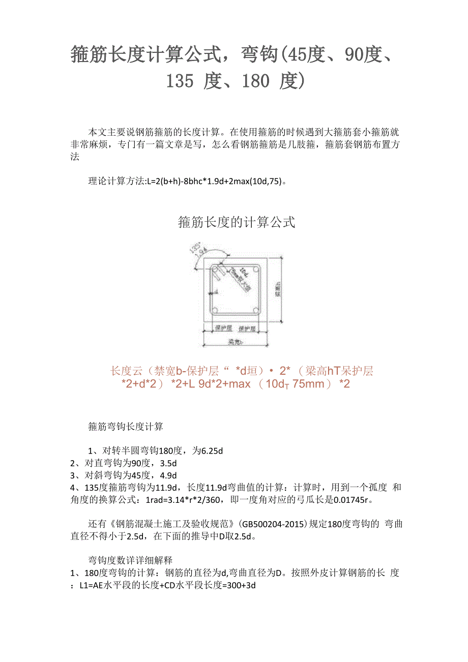 箍筋长度计算公式弯钩_第1页