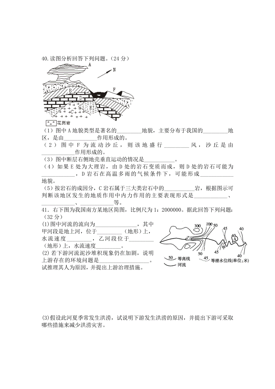 水和地貌周练题.doc_第3页