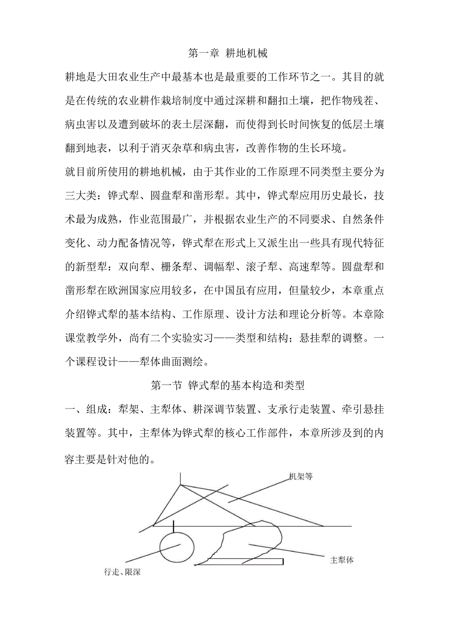第一章耕地机械_第1页