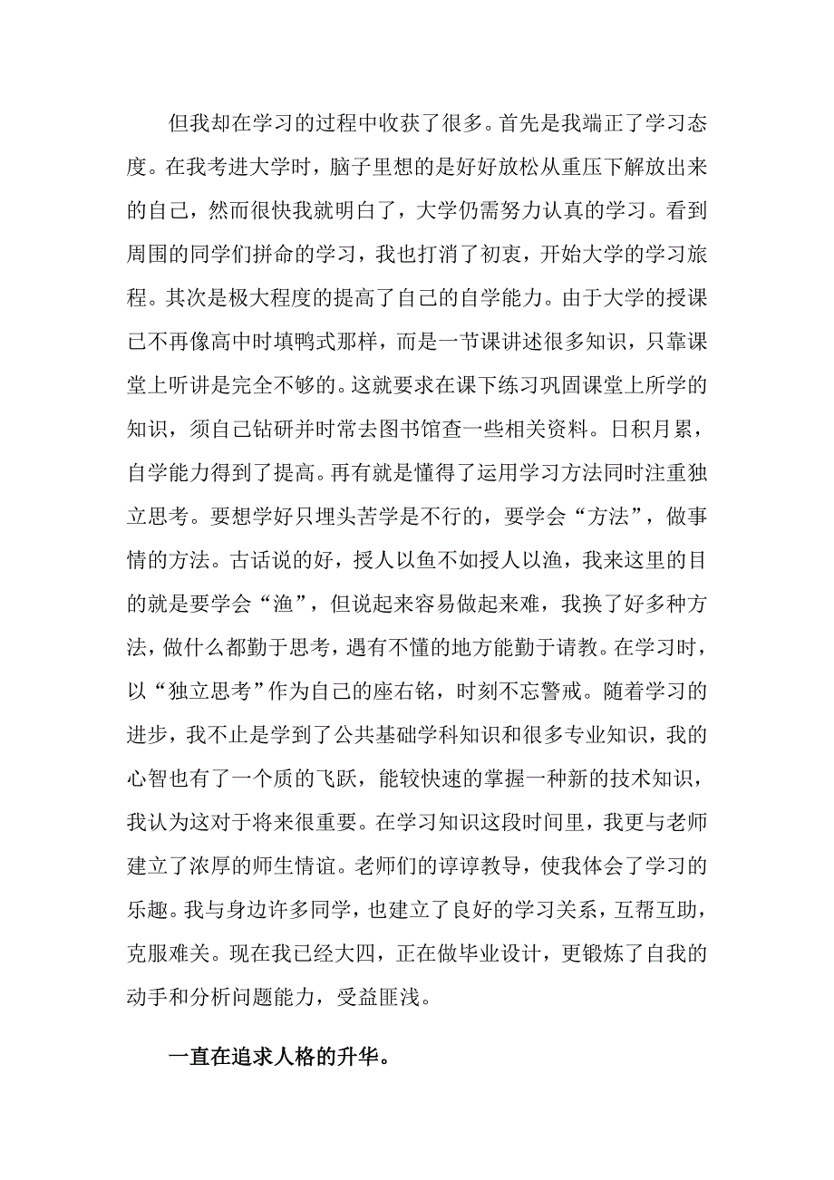 （精选）大学生本人自我鉴定3篇_第4页