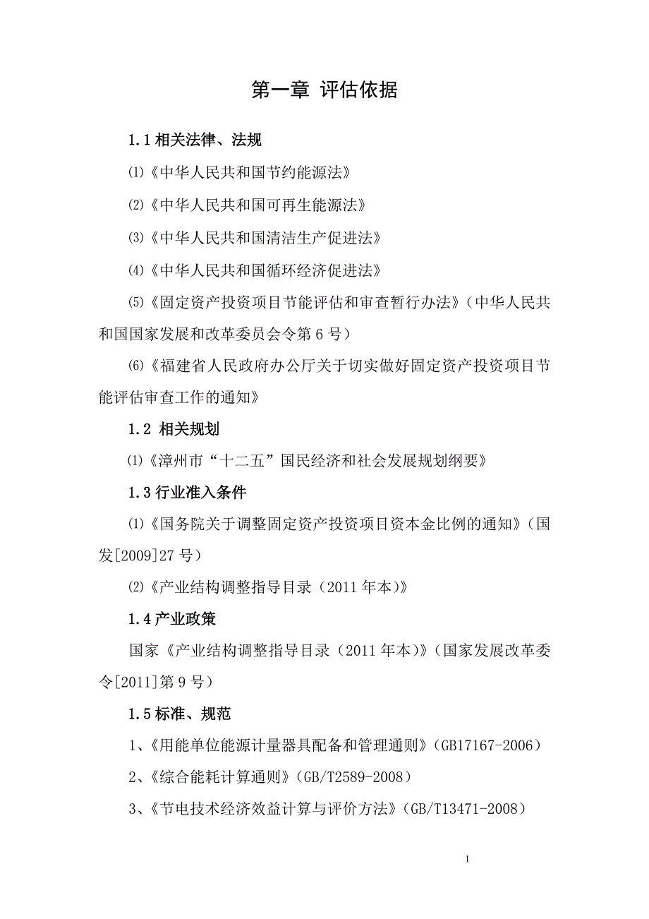 进贤新村项目立项建设节能分析评估报告书(包含天然气).doc_第2页