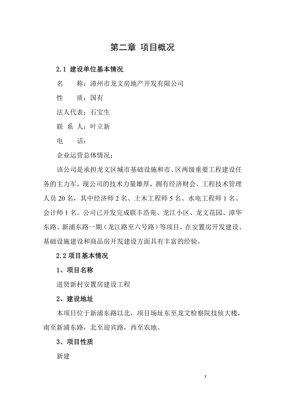 进贤新村项目立项建设节能分析评估报告书(包含天然气).doc_第4页