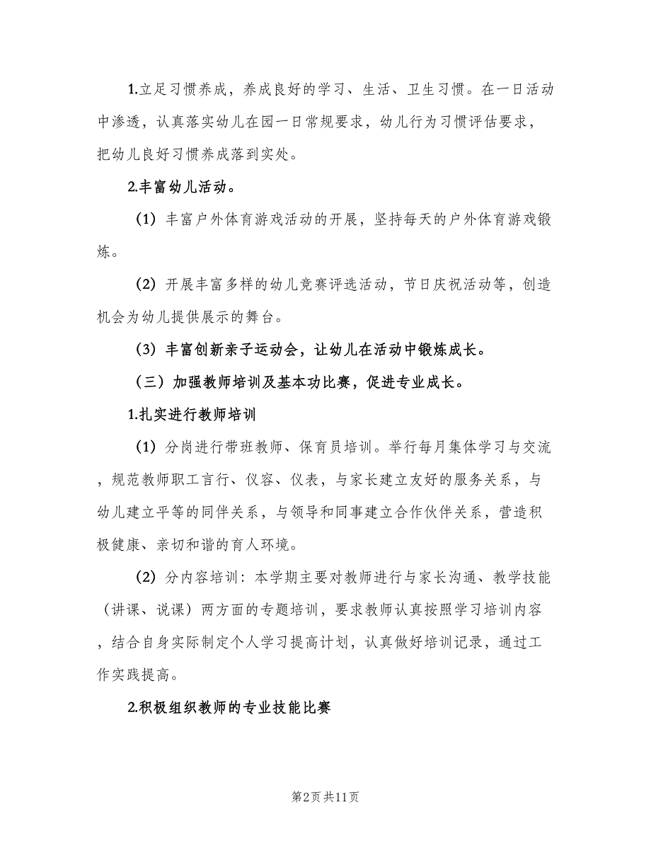 教师选材幼儿园教学计划模板（2篇）.doc_第2页