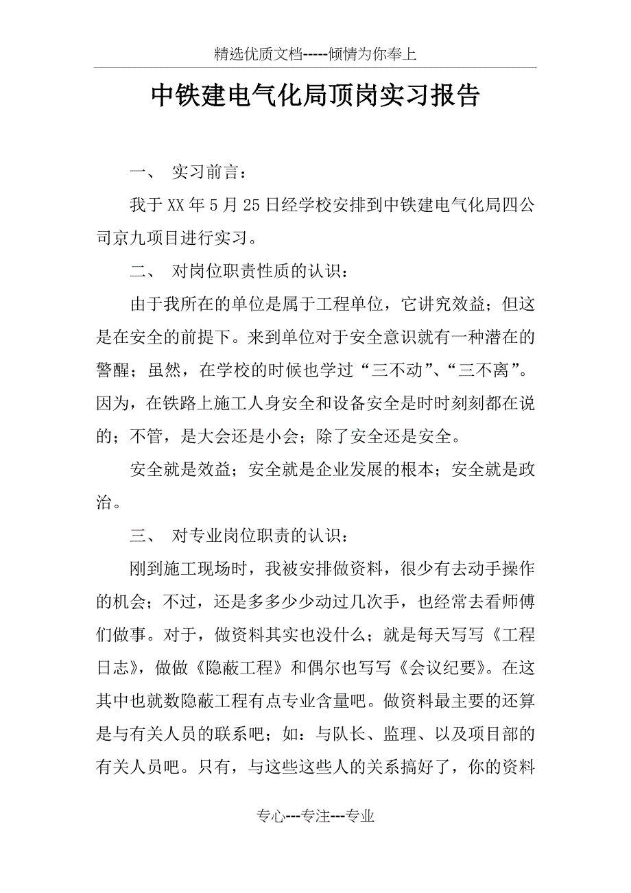 中铁建电气化局顶岗实习报告_第1页