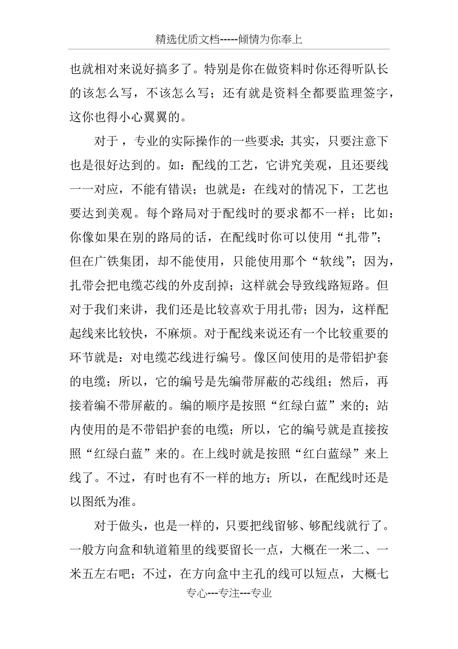 中铁建电气化局顶岗实习报告_第2页