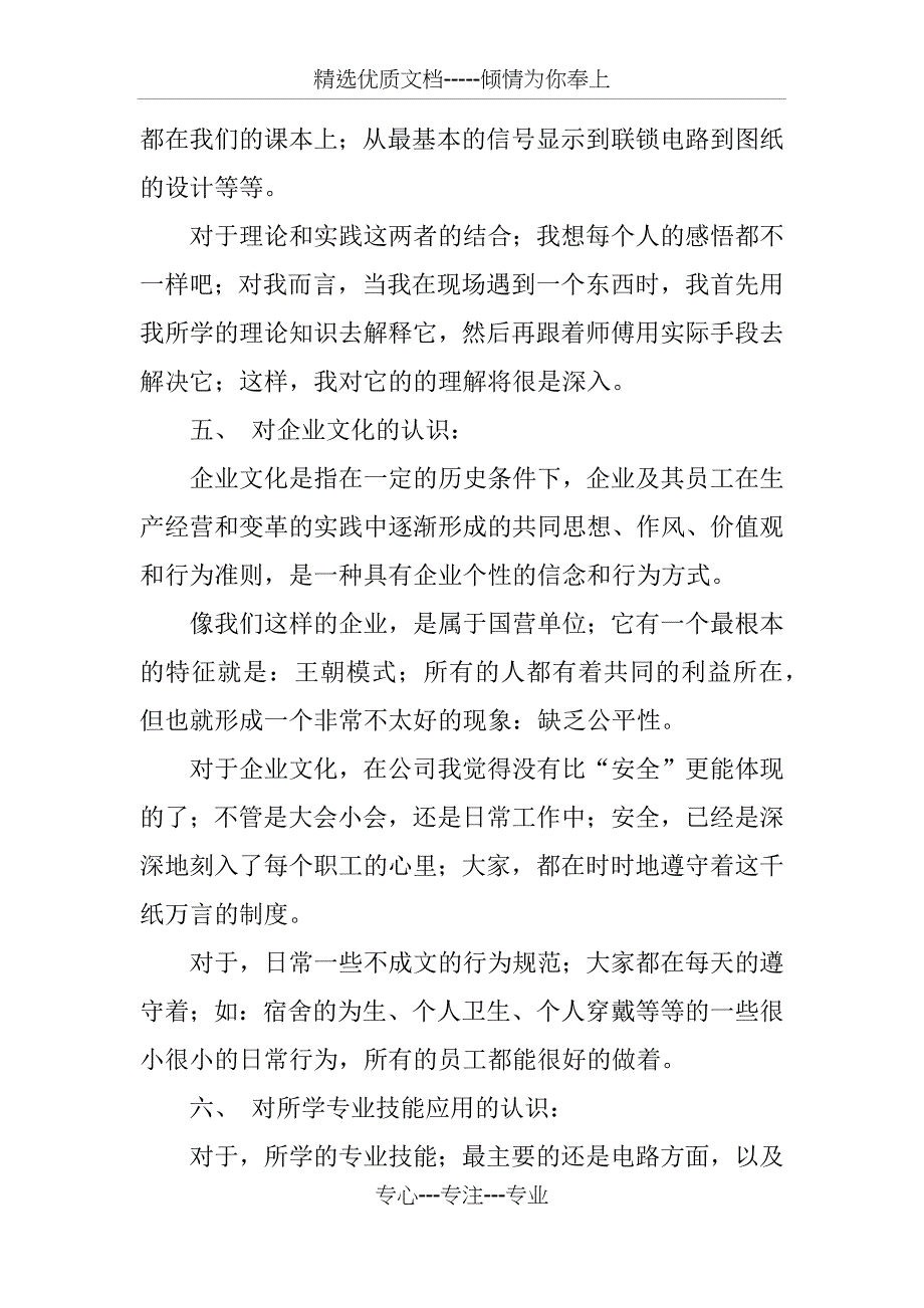 中铁建电气化局顶岗实习报告_第4页