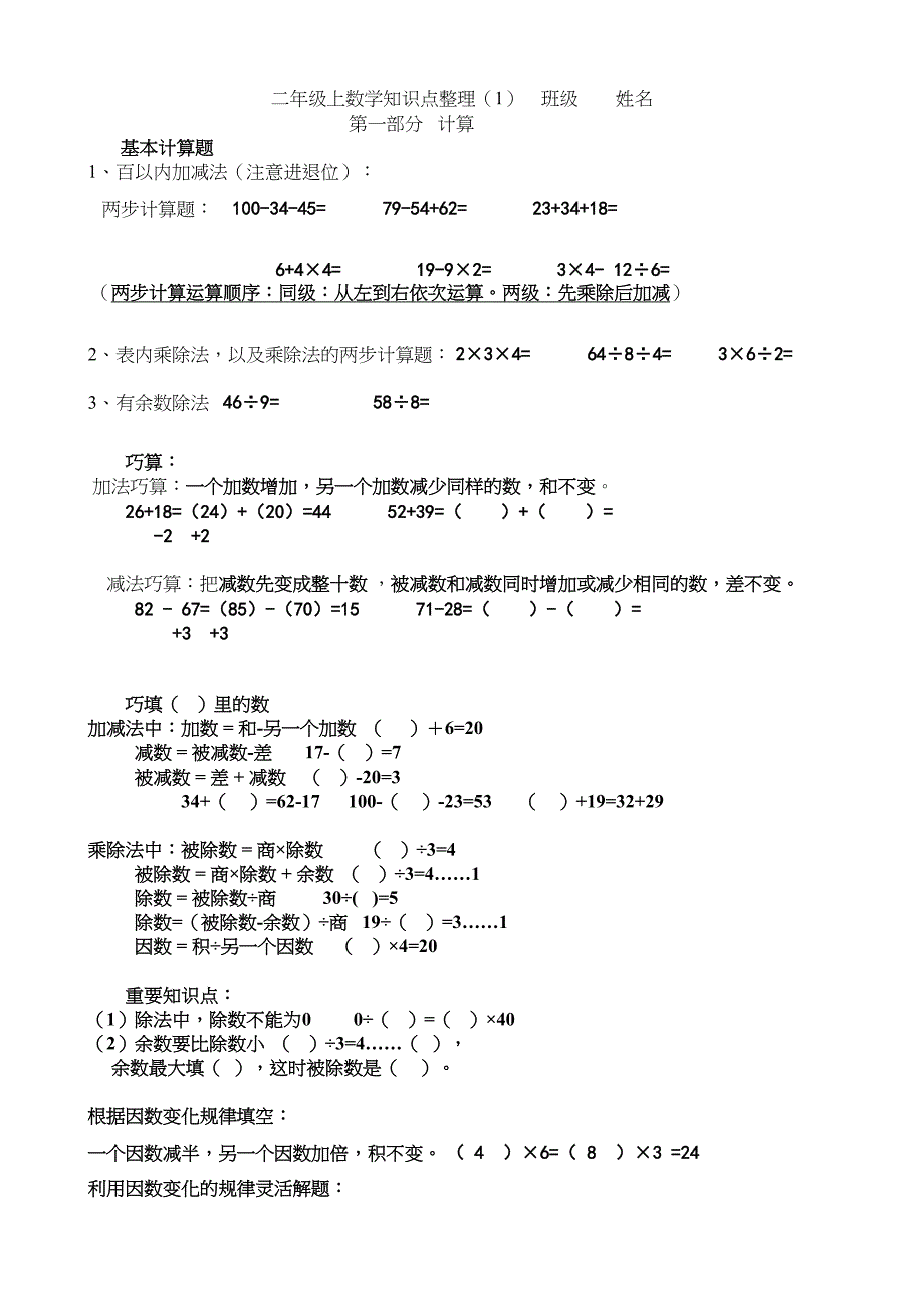 沪教版二年级上数学知识点-(1)(DOC 6页)_第1页