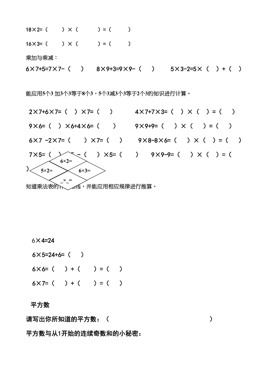 沪教版二年级上数学知识点-(1)(DOC 6页)_第2页