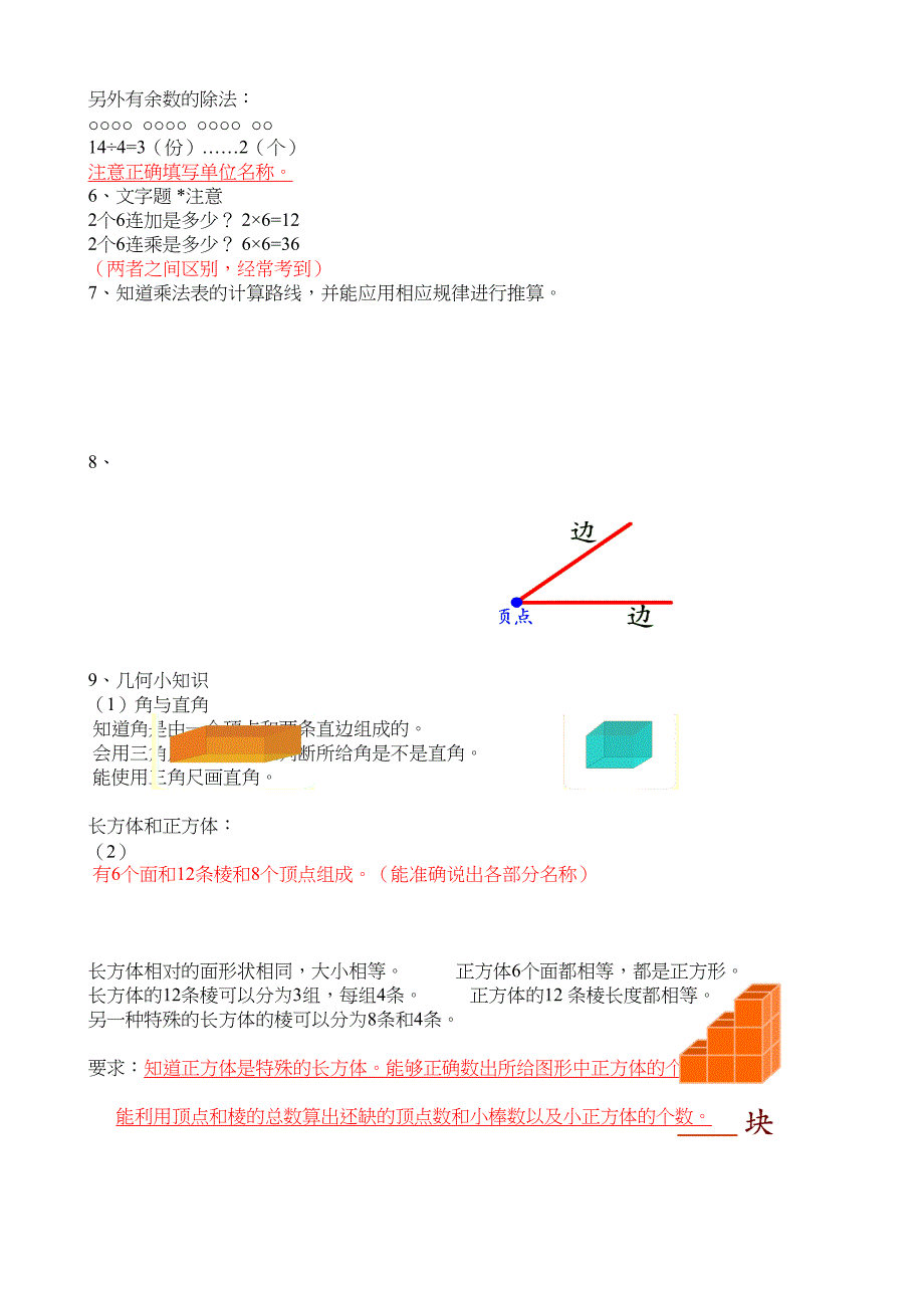 沪教版二年级上数学知识点-(1)(DOC 6页)_第4页