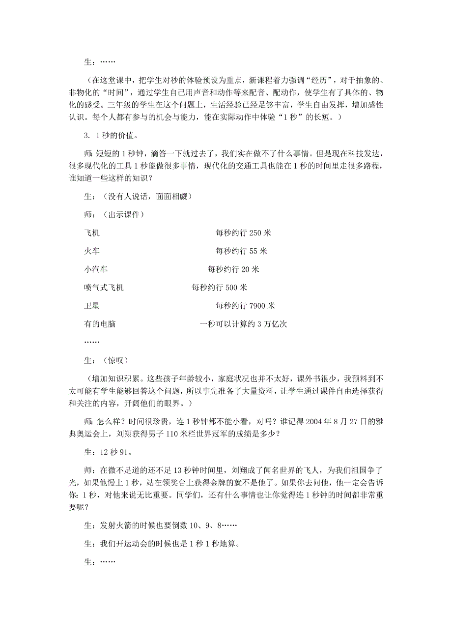 《秒的认识》教学设计.doc_第3页