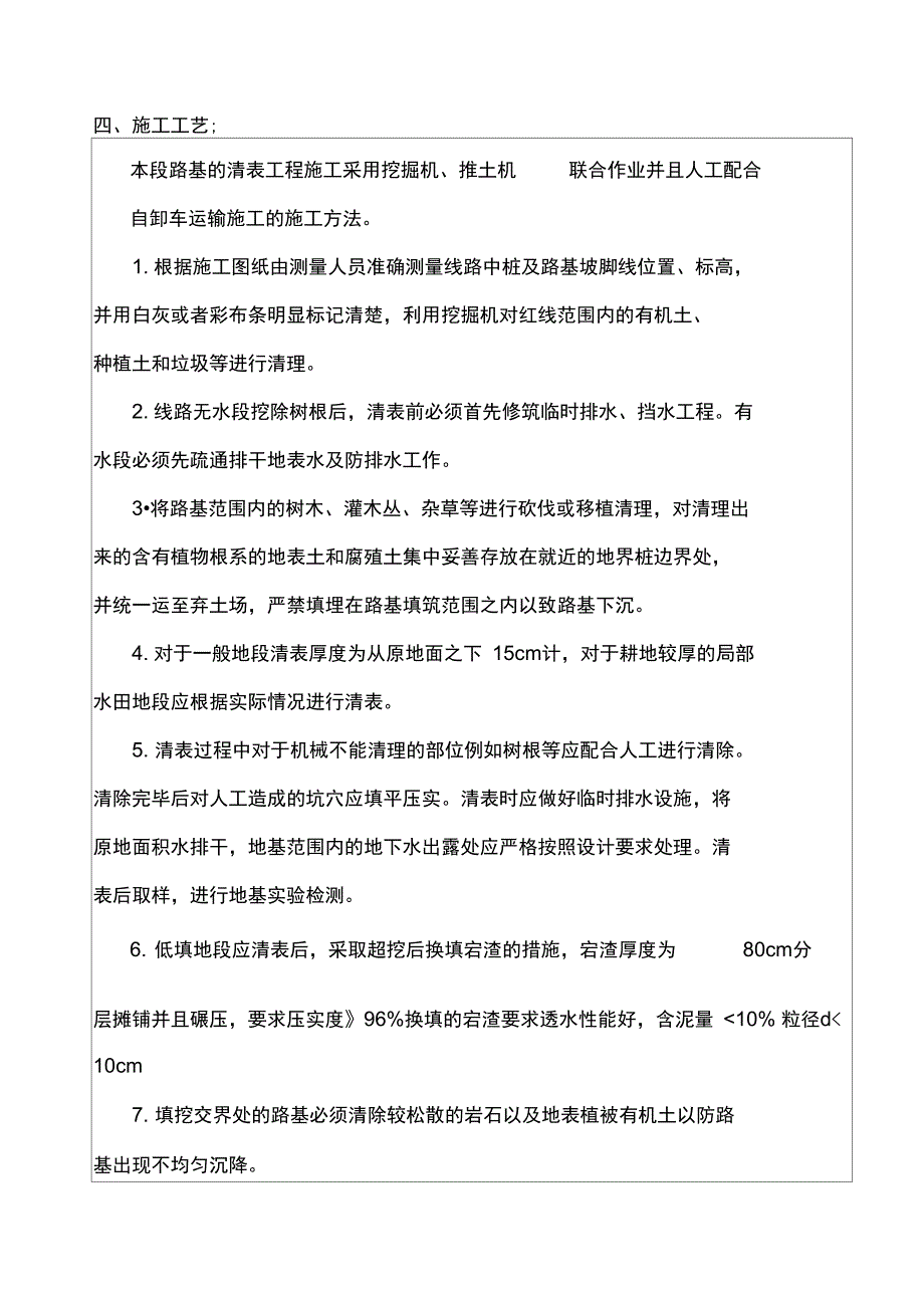 路基清表技术交底_第2页