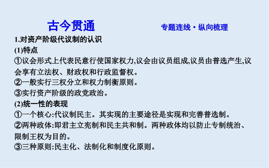 高考一轮复习历史通史课件：板块十三 世界古代、近代史综合15_第3页