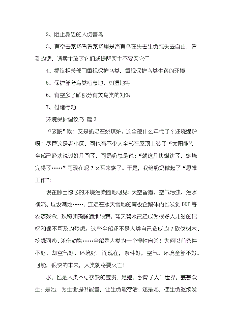 相关环境保护倡议书三篇_第4页