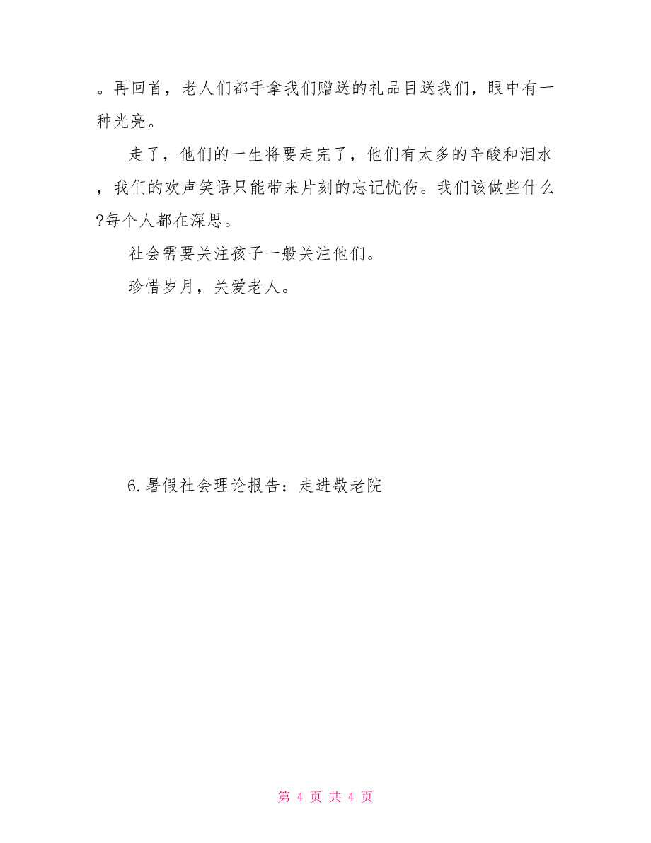 2022年敬老院社会实践报告_第4页