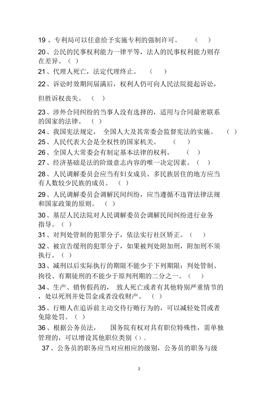 长春市领导干部法律知识考试试卷_第2页