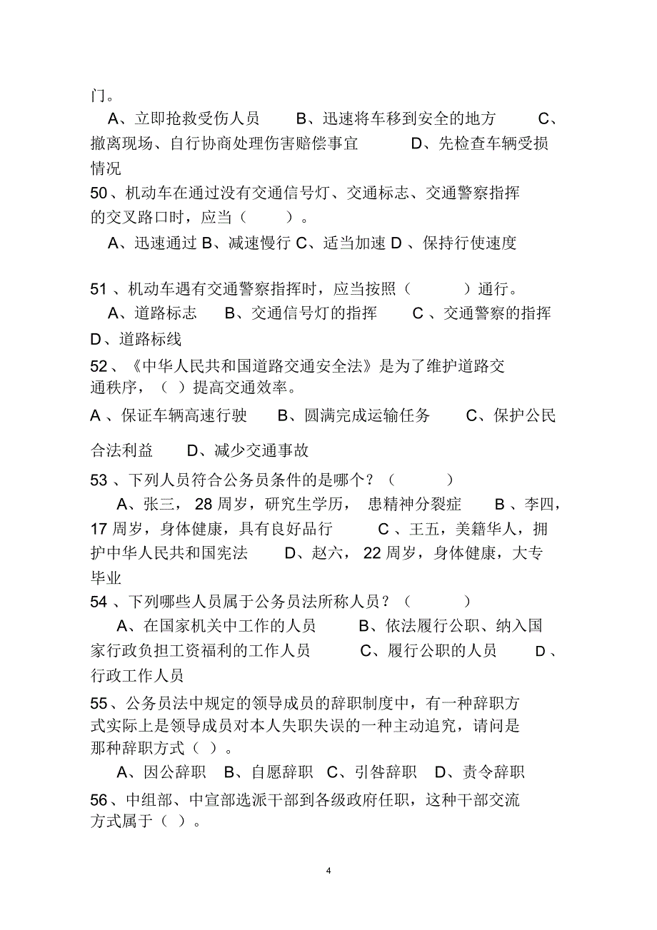 长春市领导干部法律知识考试试卷_第4页