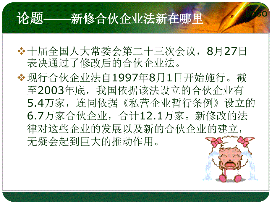 第三组论题合伙企业法单击加油课件_第4页